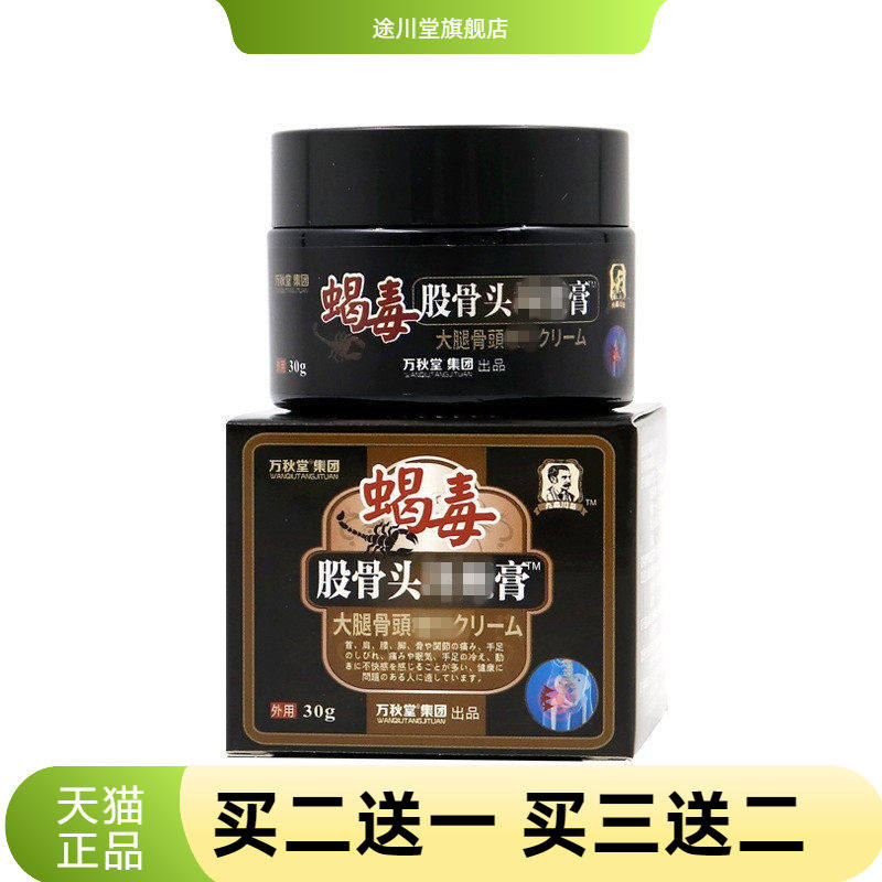 蝎毒股骨头型坏死膏关节积液