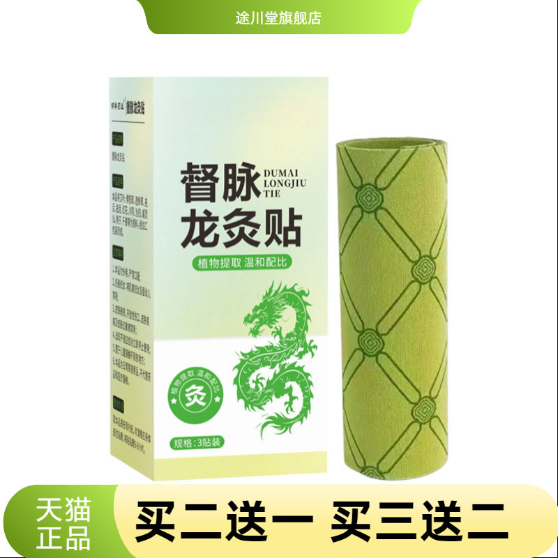 督脉贴龙骨贴加长加大尺寸腰背