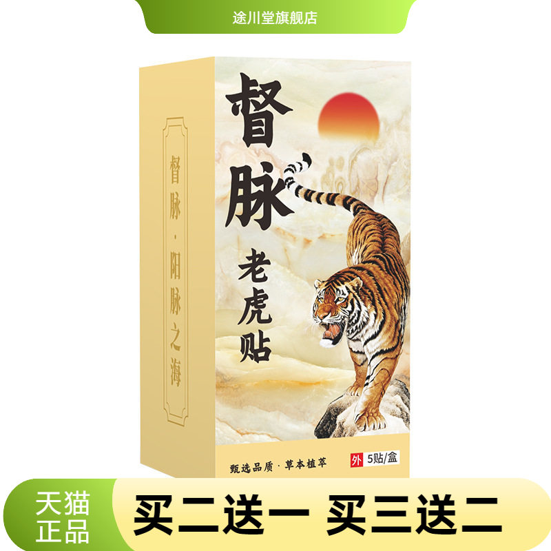 督脉贴龙骨贴脊椎贴加长加宽背部