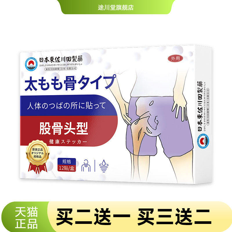 日本正品股骨头型麻木腿疼屁股疼