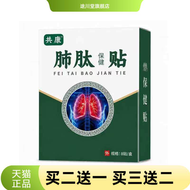 肺肽保健贴肚脐贴艾草贴艾灸贴