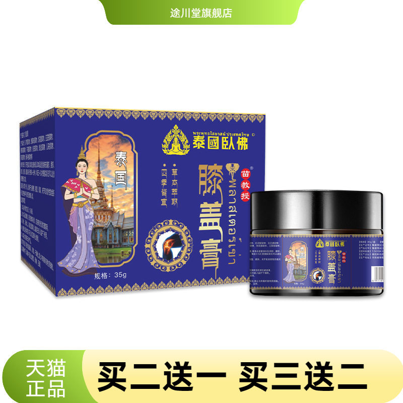 泰国卧佛膝盖膏透骨膏药贴关节