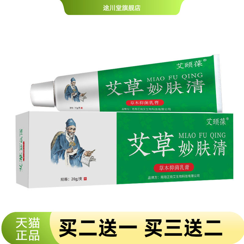 艾颐葆艾草妙肤清草本抑菌膏