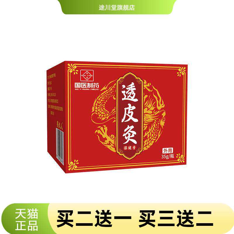 国医制药官方旗舰店正品透骨膏关节外用按摩热乳膏草本精华活络膏