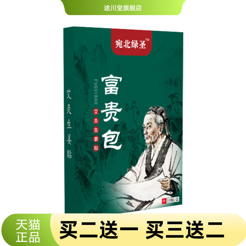 宛北绿圣艾灸生姜贴颈椎腰椎艾草热方块膏药贴