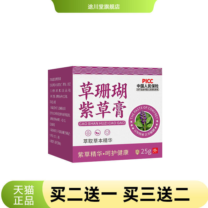 草珊瑚紫草膏精华草本