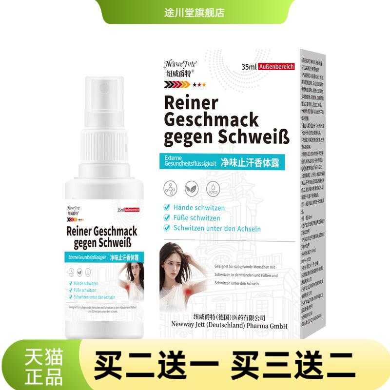 纽威爵特便携35ml香体止汗走珠液