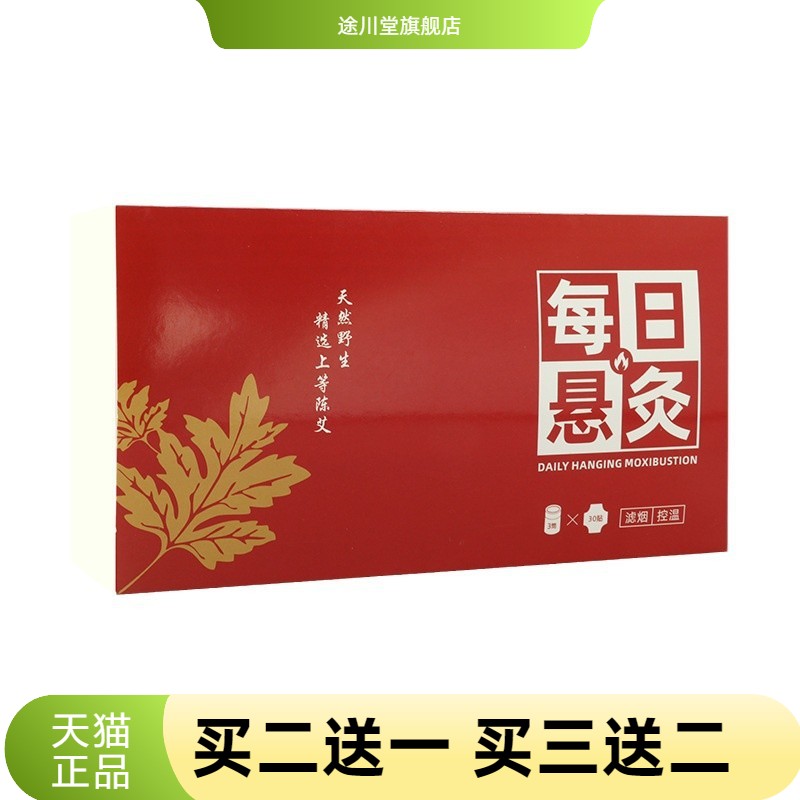 每日悬灸艾灸筒套盒穴位小红色