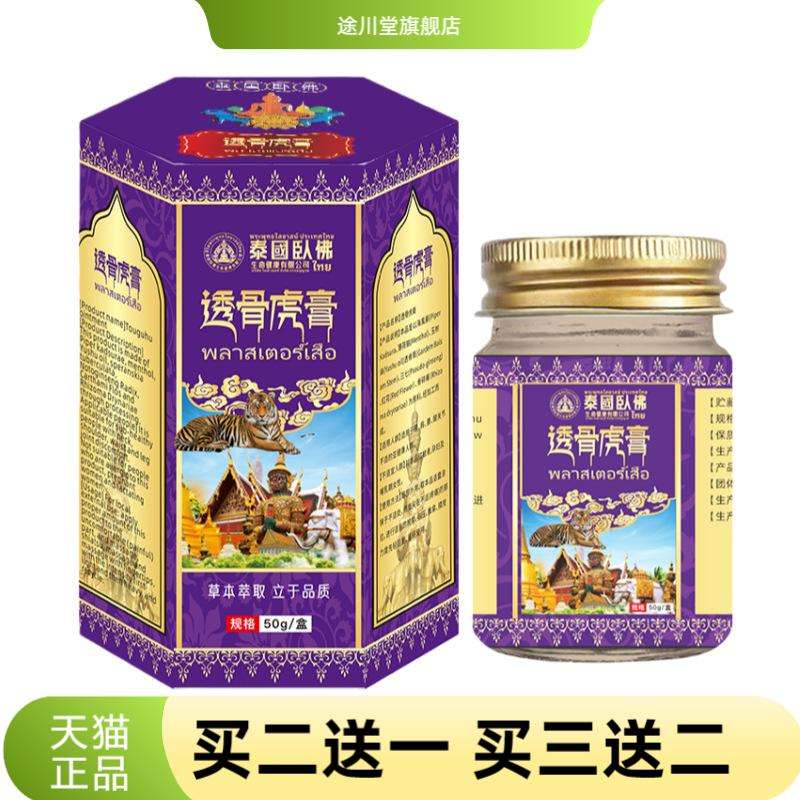 泰国卧佛透骨热舒缓颈肩腰腿膝盖