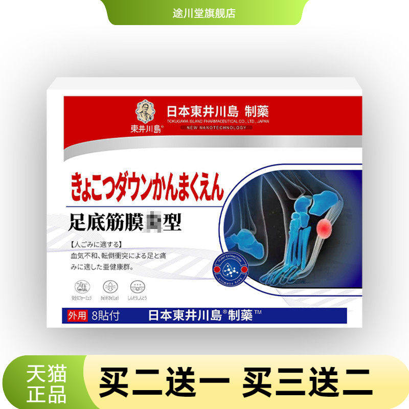 底筋膜贴足跟不适贴脚后跟脚踝黑膏药贴足底筋膜骨不适贴