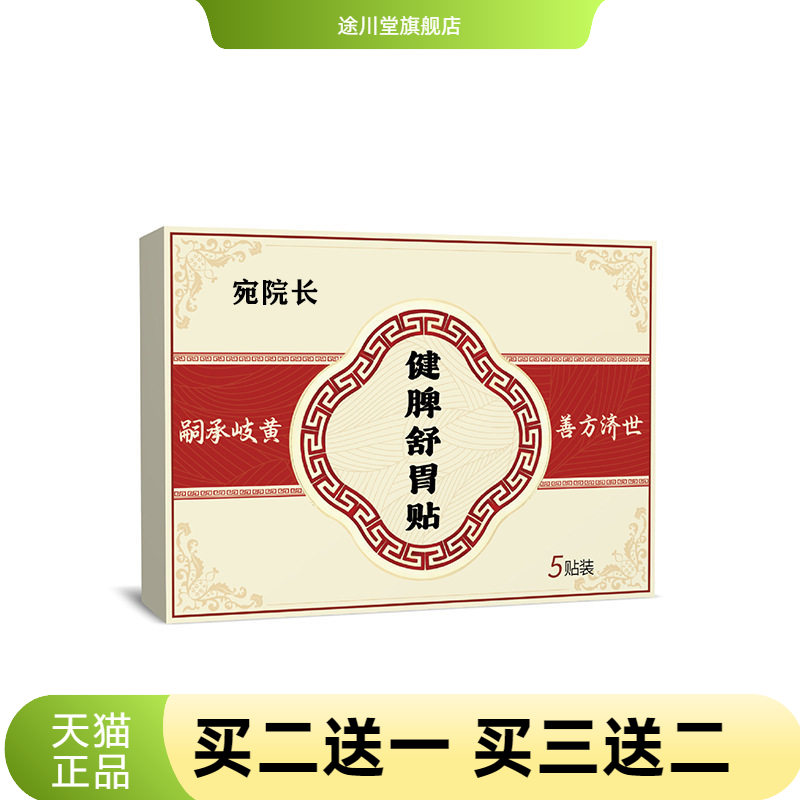舒胃贴消化脾胃护理贴蜂蜜膏贴养