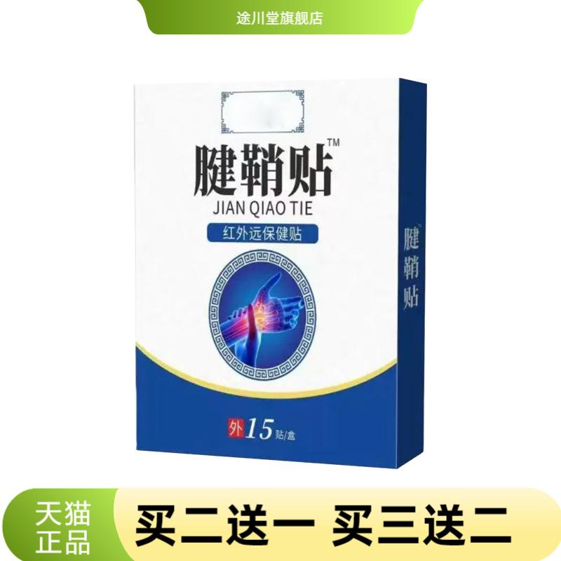 草本植萃腱鞘贴艾草上班族宝妈