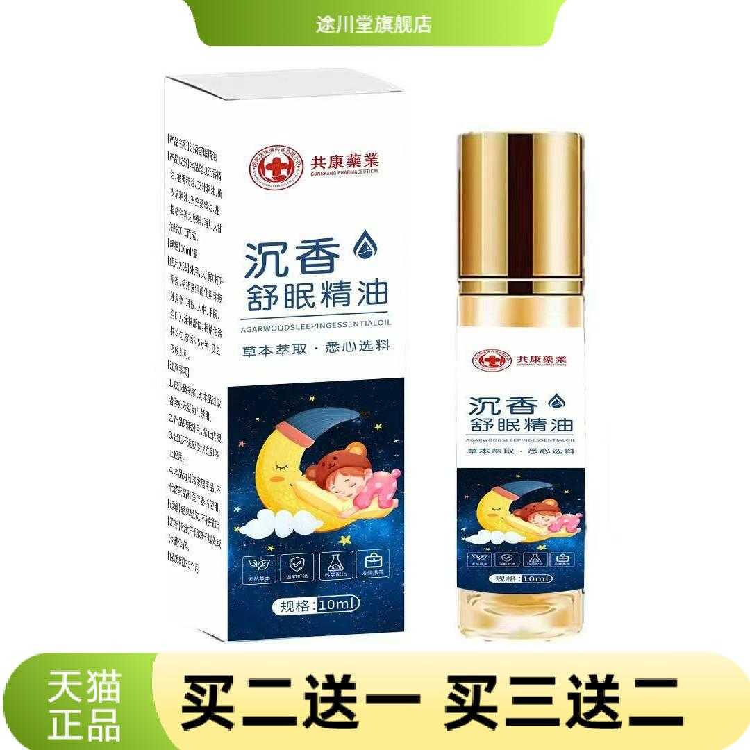 沉香舒眠精油草本舒眠膏舒缓身心