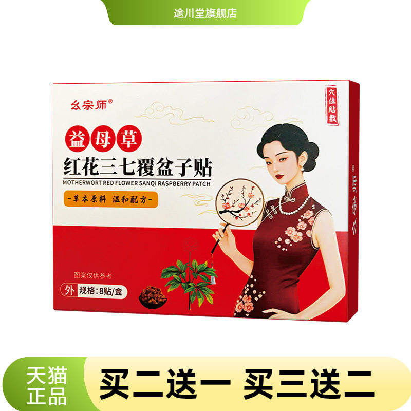 幺宗师官方旗舰店正品女性益母草