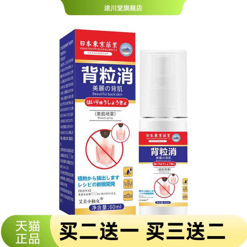 百约王背粒消抑菌液肤粒身上长