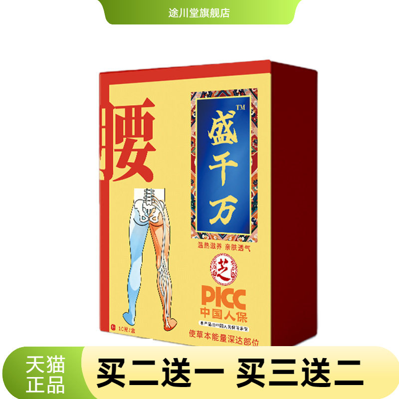 蓓芝寇盛千万腰部贴颈肩腰腿