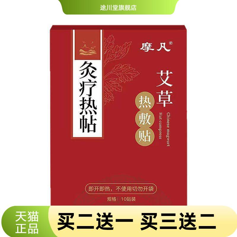 艾草热敷贴暖身贴蒸汽暖贴颈肩