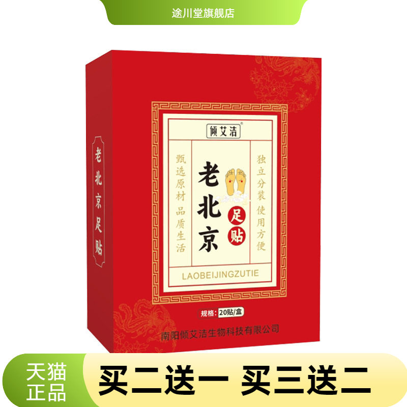 倾艾洁睡觉睡眠晚安脚底涌泉贴20