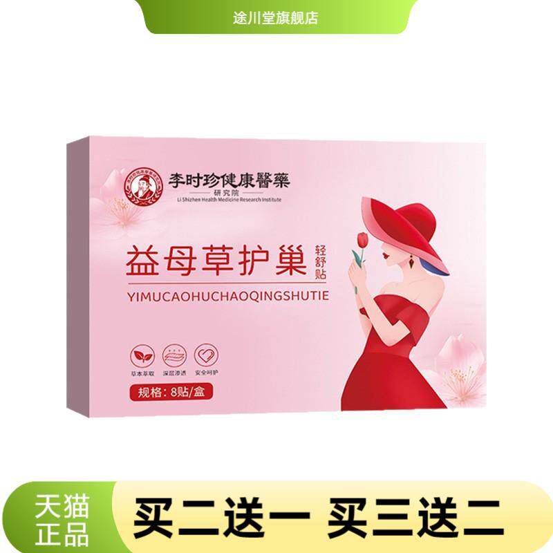 益母草护巢轻舒贴大姨妈加热保暖