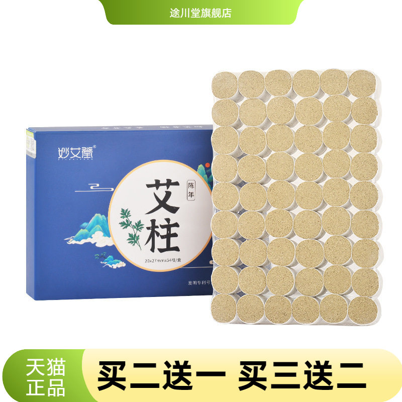 加大加粗艾灸柱艾柱粒家用盒装54