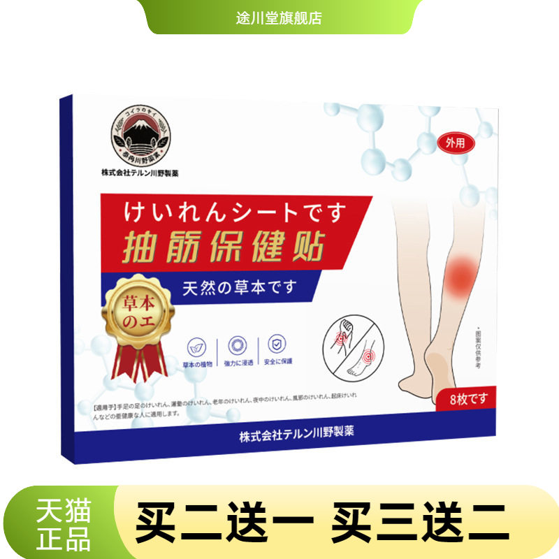腿脚手抽筋贴膏药贴四肢保健胀