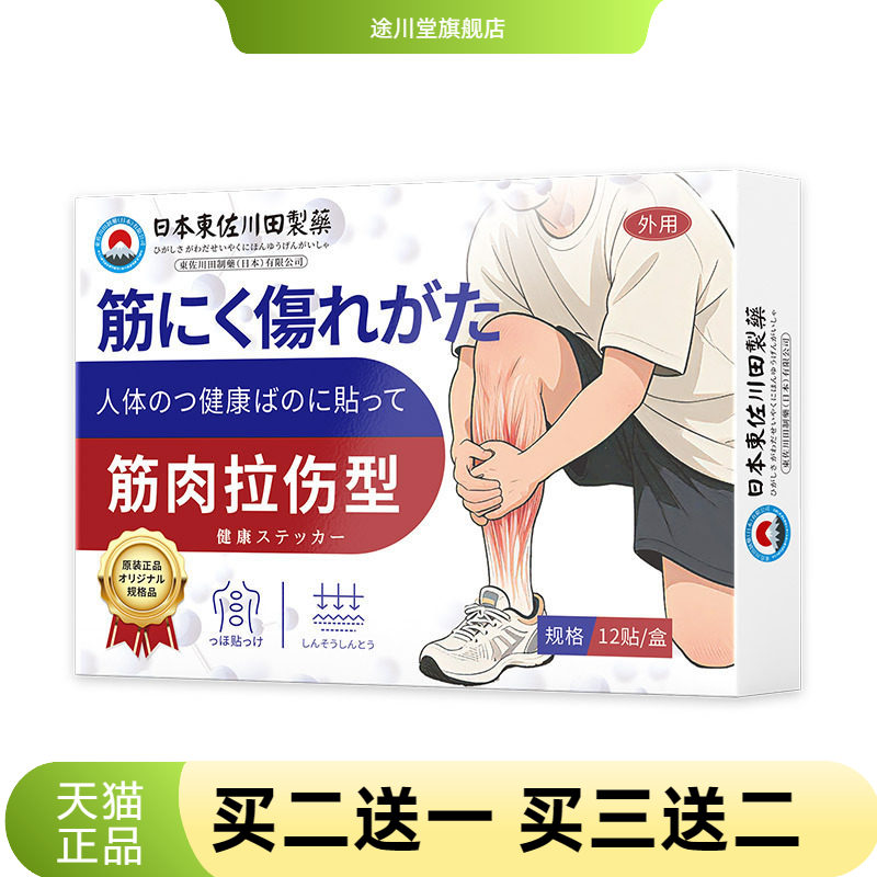 日本正品肌肉拉伤贴男女韧带撕裂