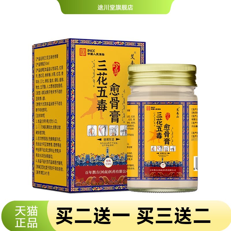 三花五毒愈骨膏透骨膏艾灸贴