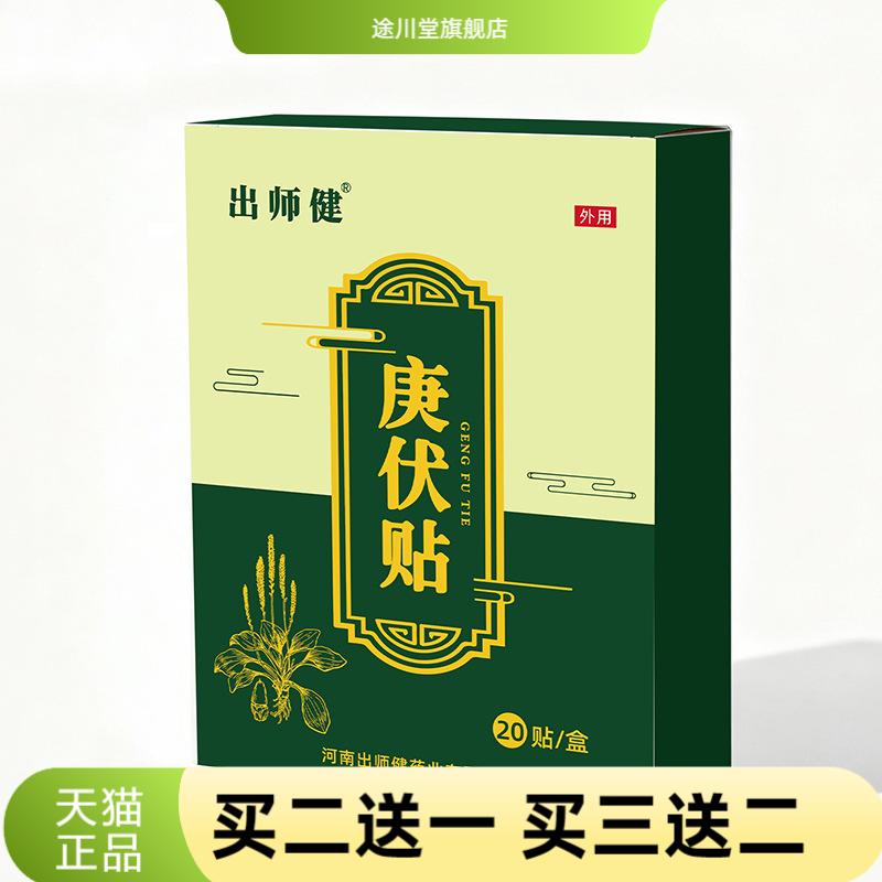 庚伏贴三伏贴保健贴膏贴肚脐贴