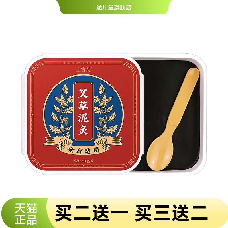 艾草泥灸草本泥灸膏热灸膏全身