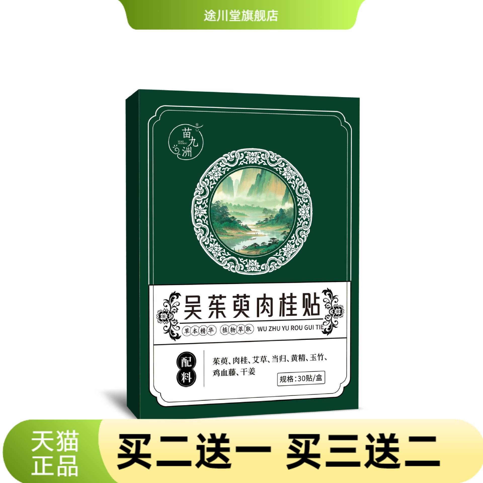 苗九洲吴茱萸肉桂贴艾草热敷足贴