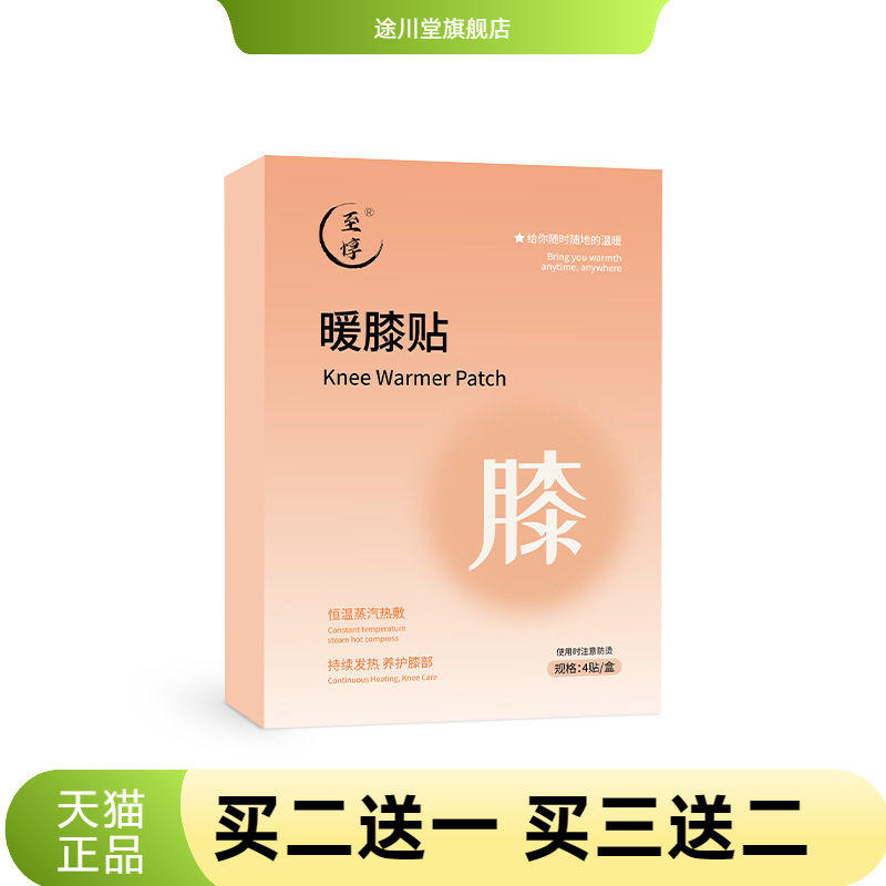 艾草蒸汽暖膝贴自热贴精油热敷
