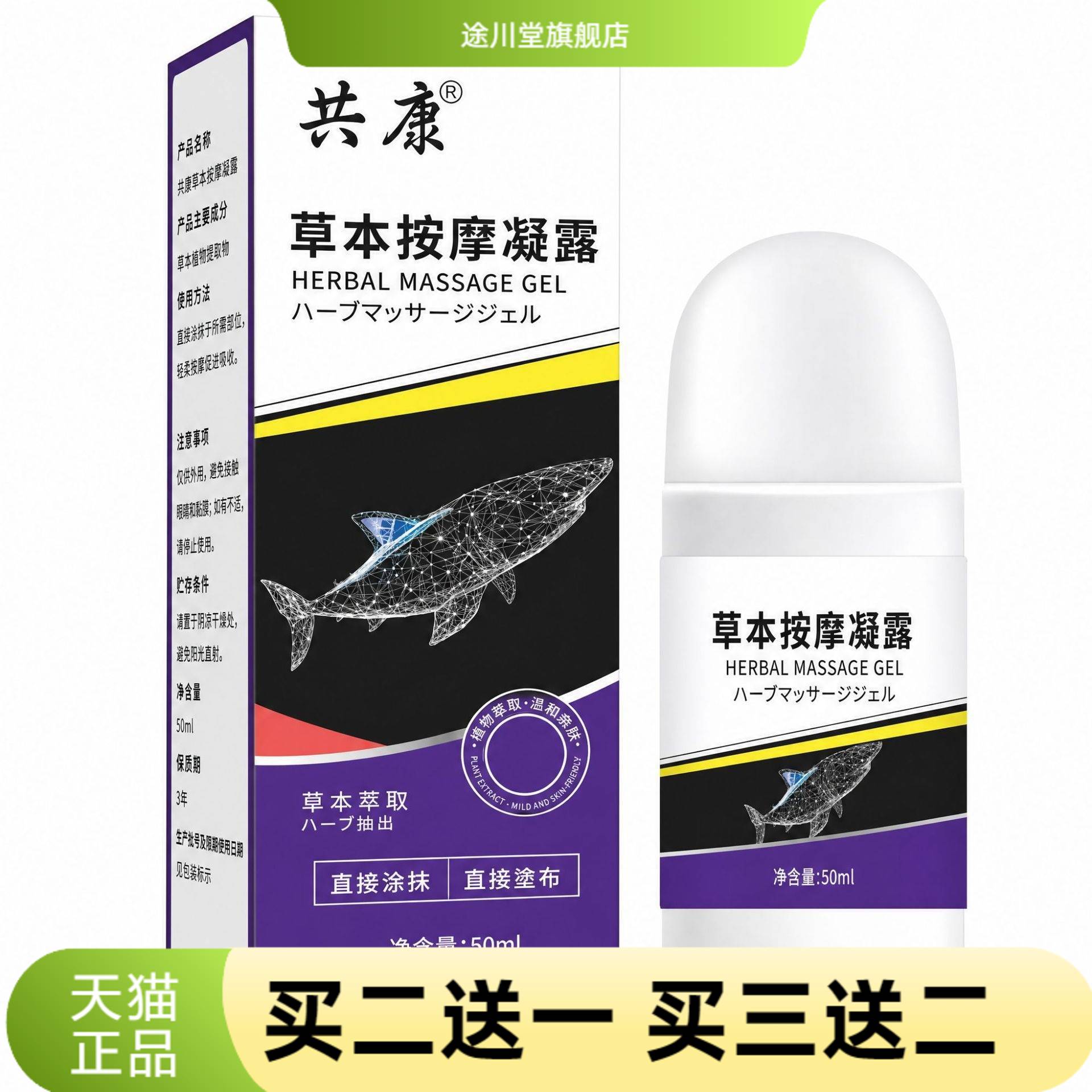 草本按摩凝露舒缓肩颈腰腿膝盖