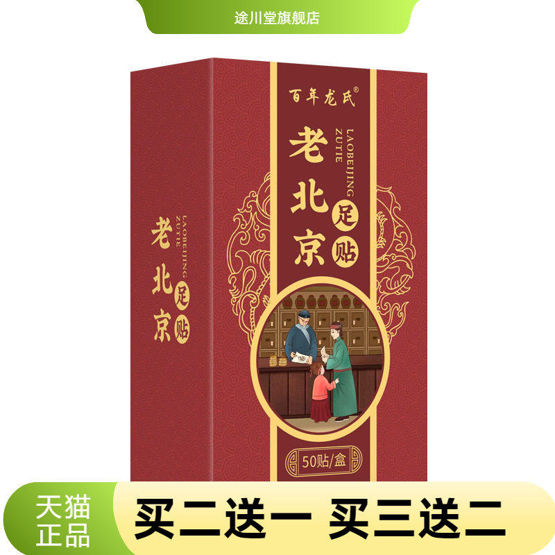 老北京足贴艾草睡眠养生脚底贴