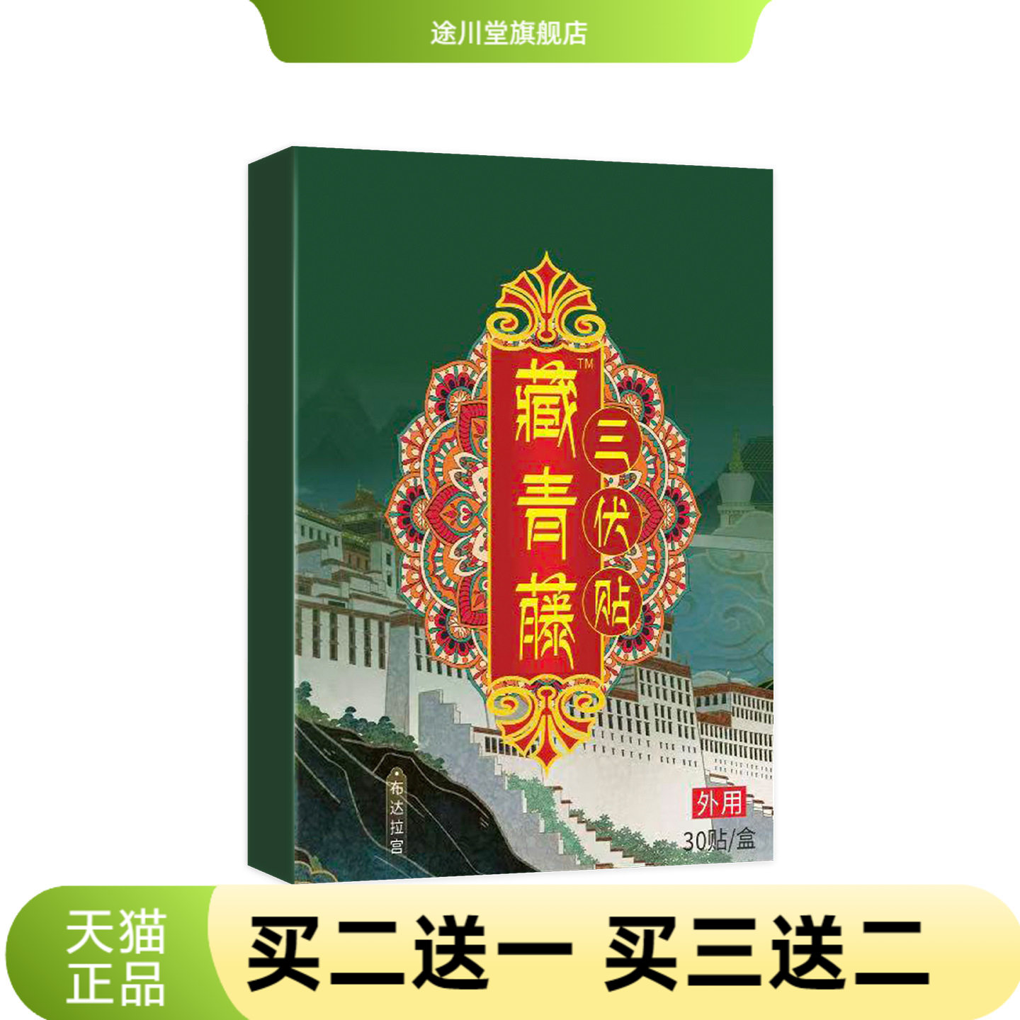 三伏贴穴位贴片空贴肚脐贴胶布