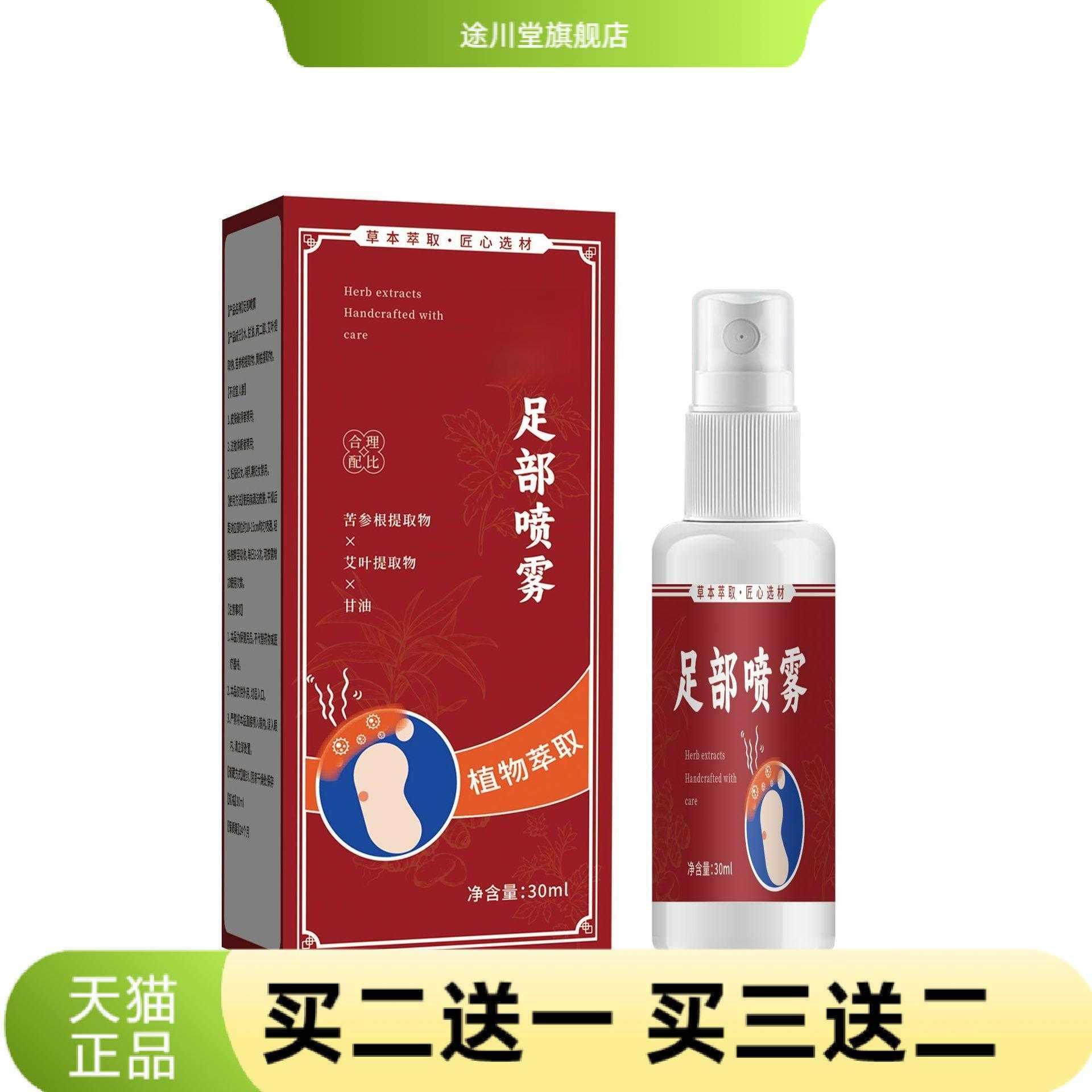 足部喷雾脚汗喷雾草本精华匠心选