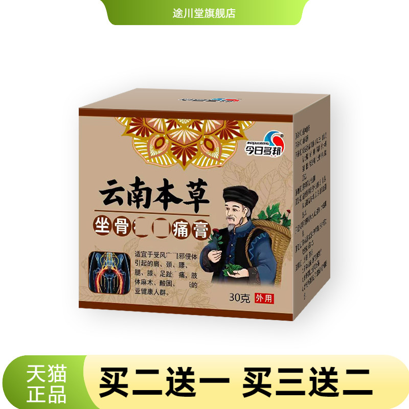 坐骨膏坐骨不适保健膏不适膏