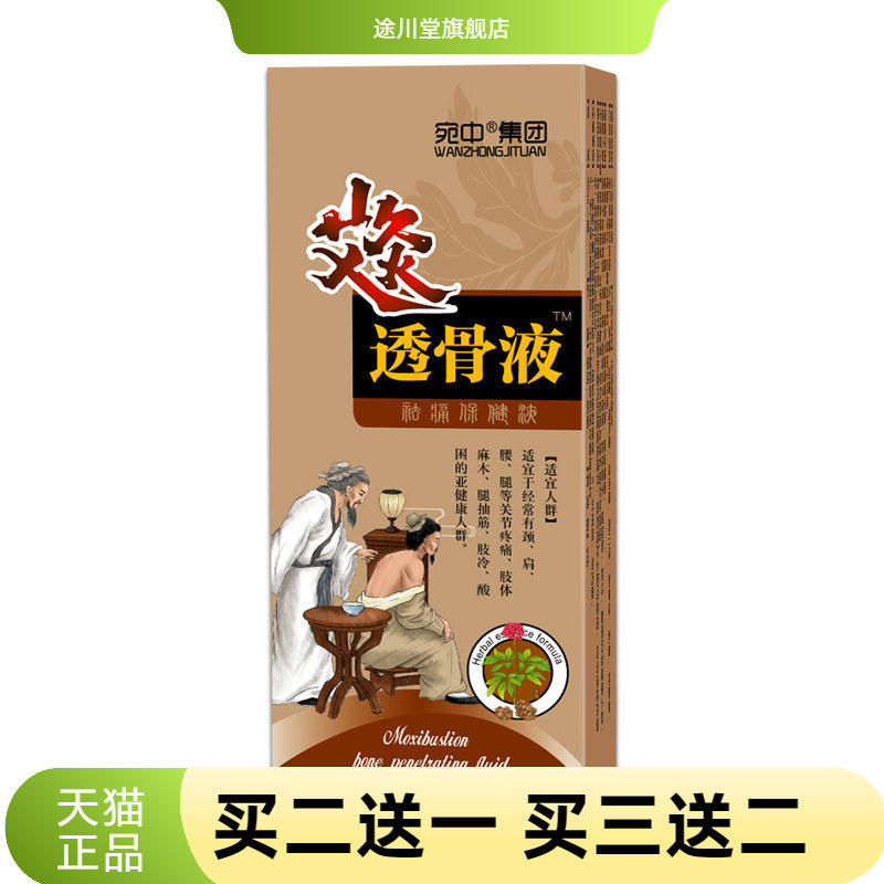 艾灸透骨液滚珠式艾草艾灸液姜油