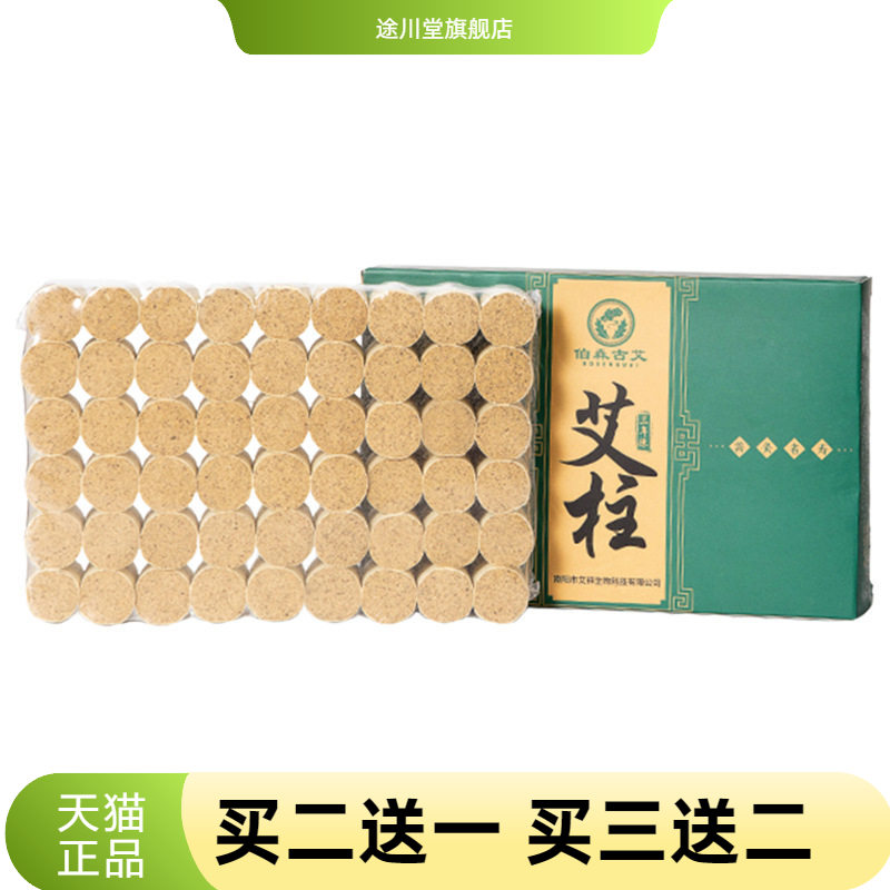 三年陈艾艾柱加粗艾灸柱家用艾灸