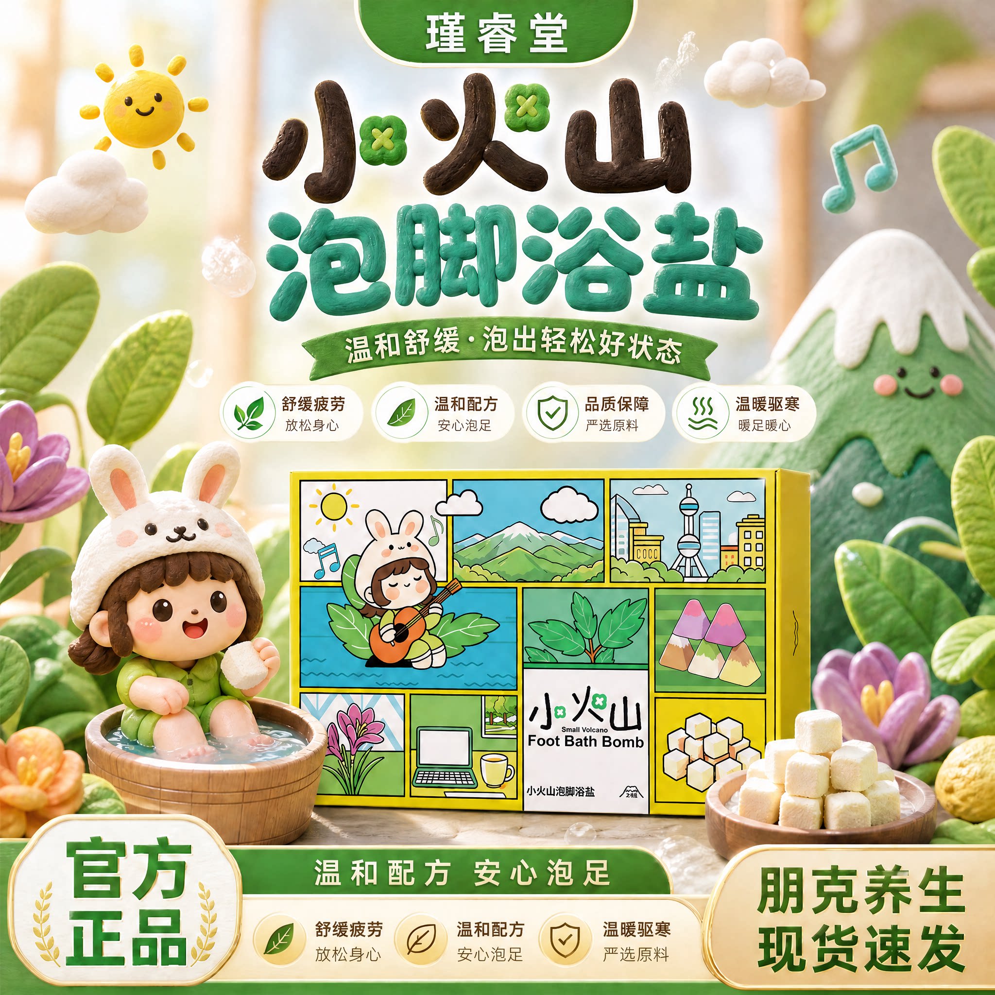 【官方正品】小火山泡脚浴盐图片