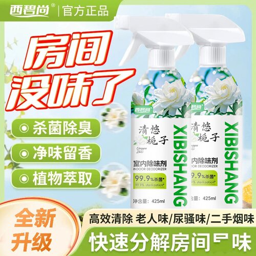 西碧尚除异味空气清新剂