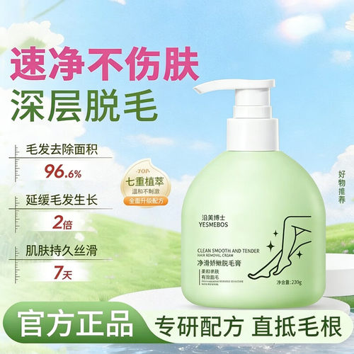 沿美博士净滑娇嫩脱毛膏