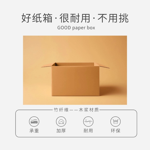超硬五层纸箱搬家收纳纸箱文件箱时尚单品加厚纸箱环保无醛5个装
