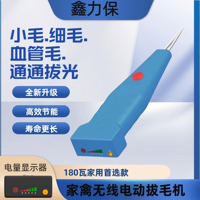鑫力保电动拔猪毛神器无线电动鸡鸭鹅拔毛机家用商用去毛拔扒毛器
