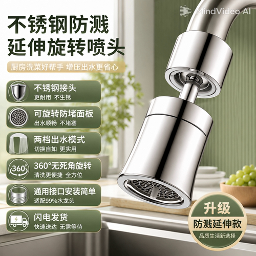 不锈钢水龙头防溅延伸器厨房洗菜万向可旋转喷头通用增压出水神器