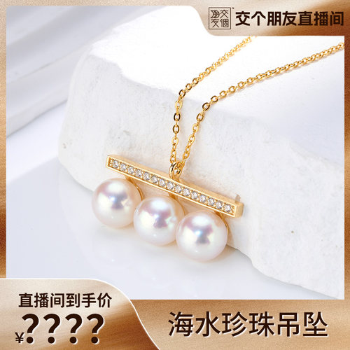 【交个朋友】海水珍珠吊坠/耳钉