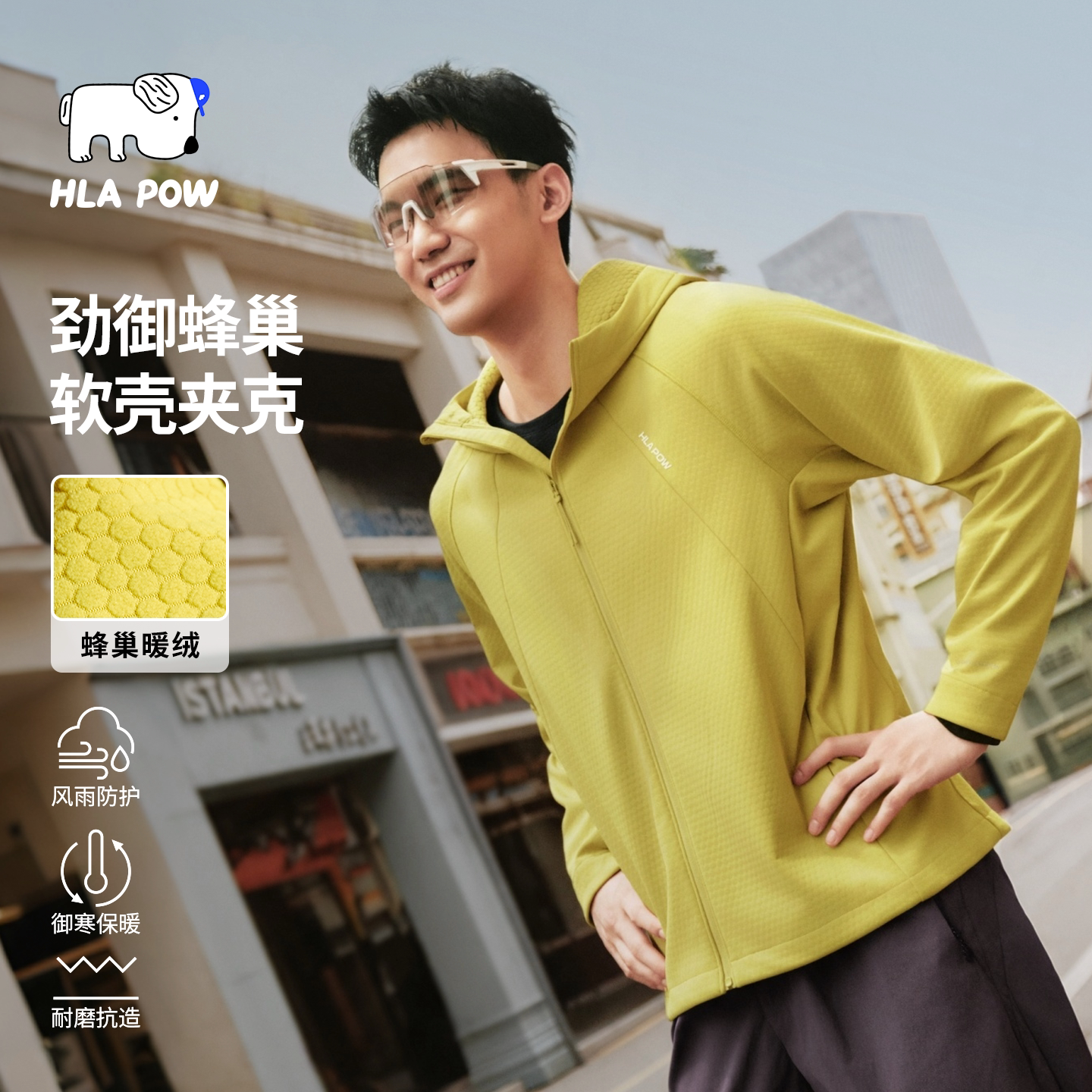 HLA澜跑劲御蜂巢软壳外套图片
