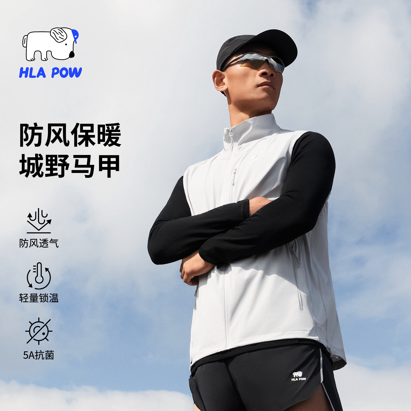 HLAPOW澜跑2026透气轻量马甲图片