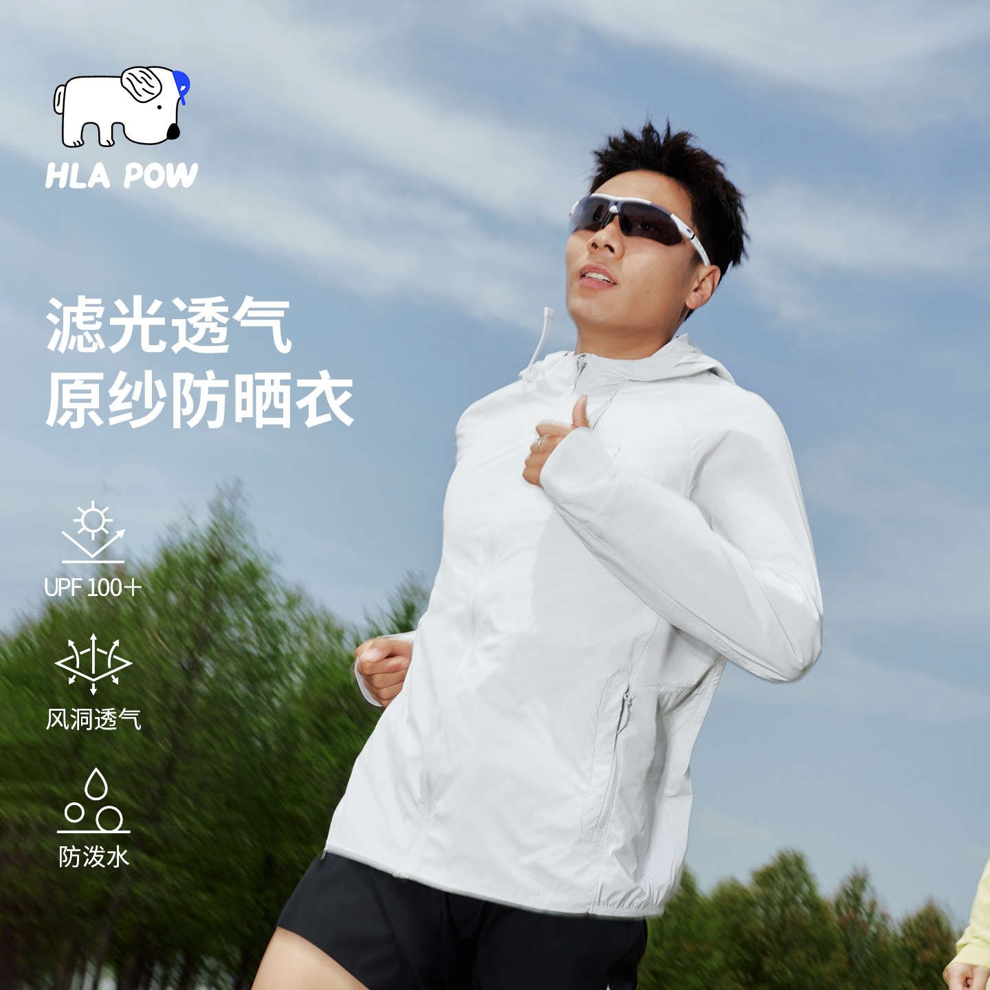 澜跑轻量运动透气UPF100+防晒衣图片