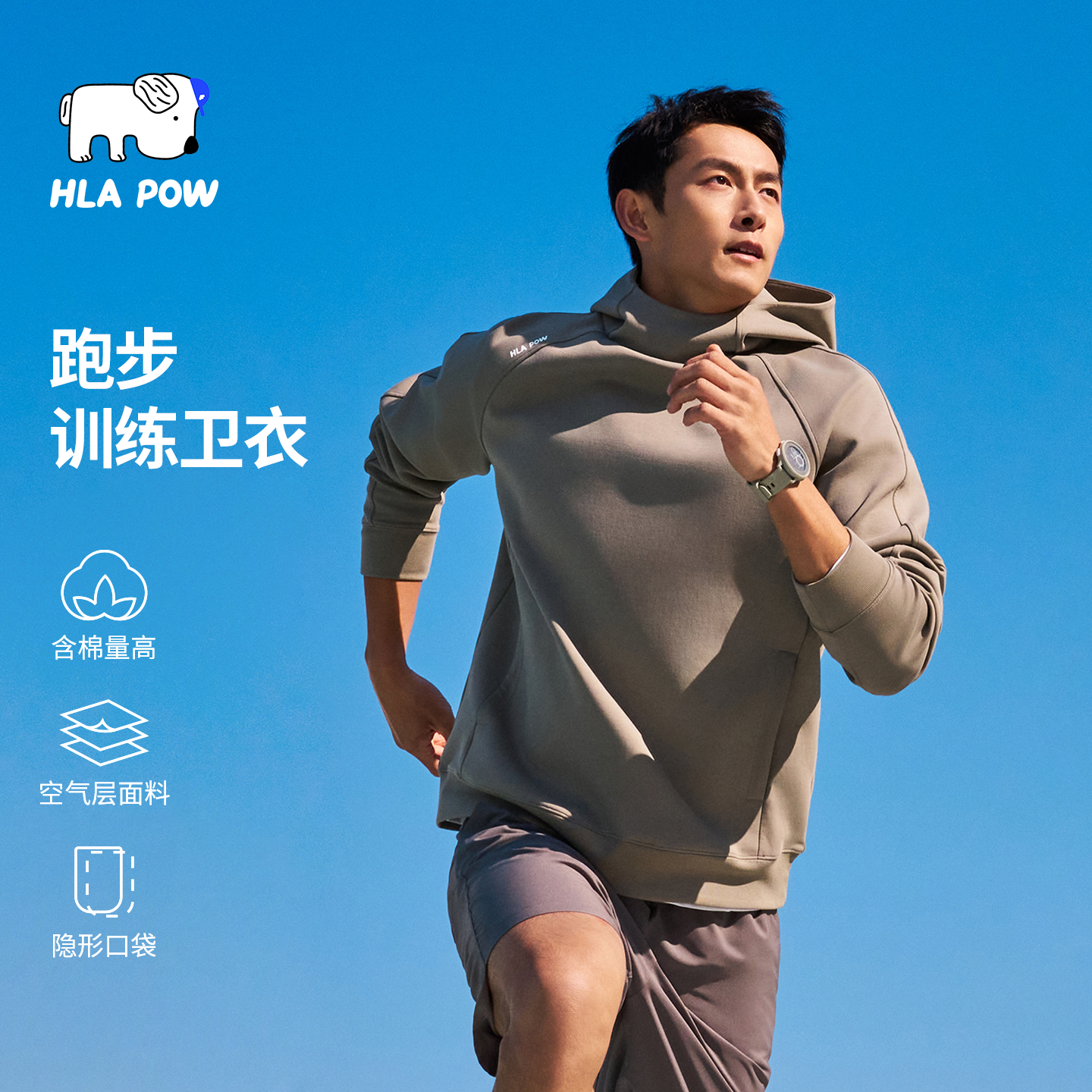 【跑步卫衣休闲男】HLA POW澜跑宽松春季保暖舒适连帽单件长袖卫