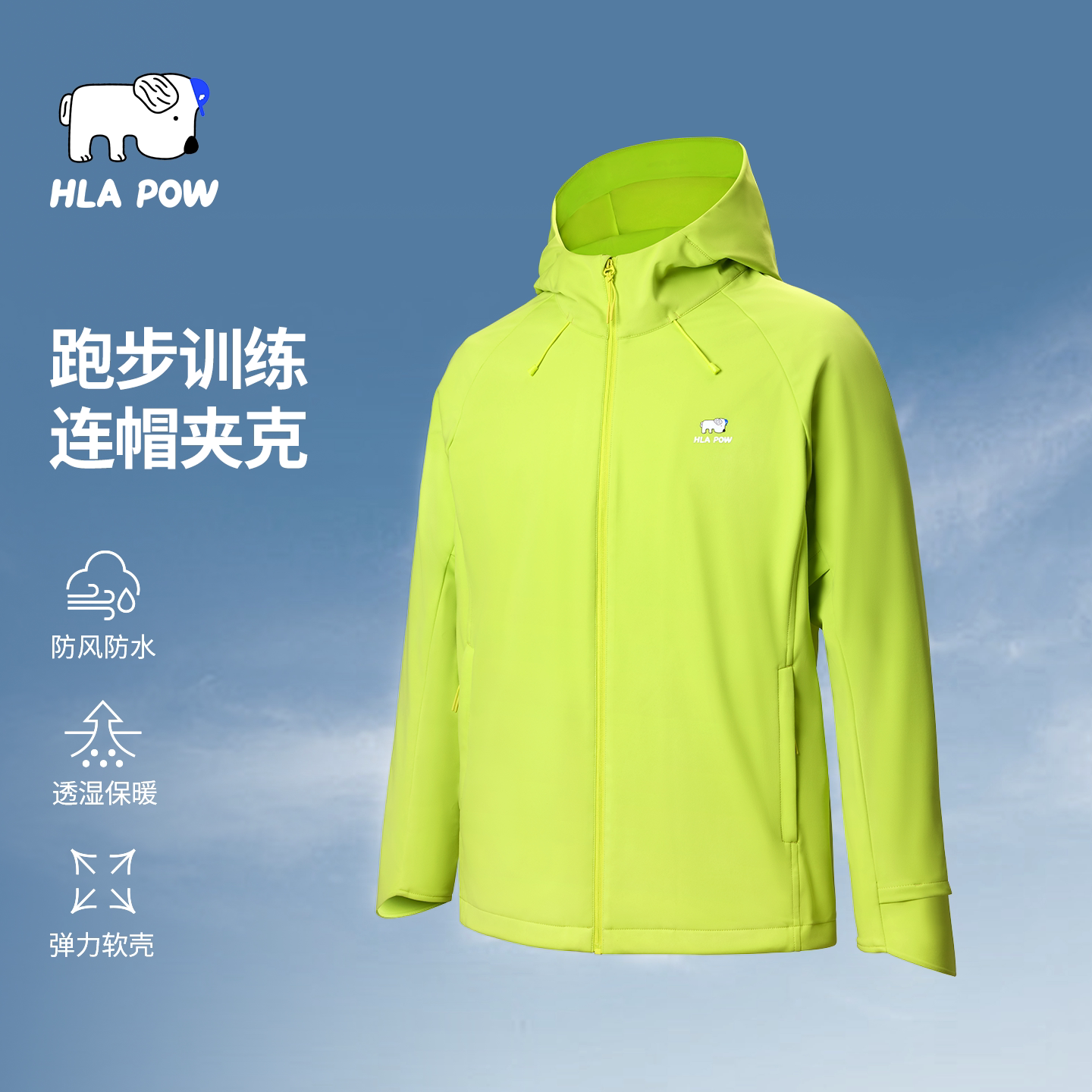 男款轻量软壳弹力透湿连帽夹克图片